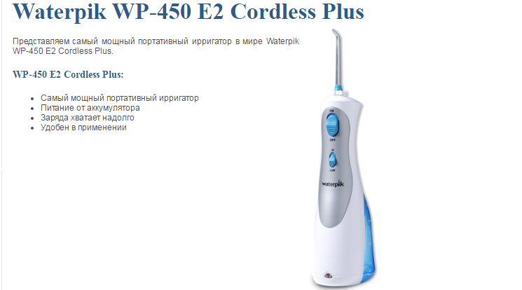 Waterpik WP-450 e2 Cordless Plus